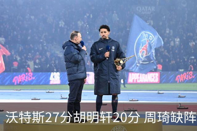 沃特斯27分胡明轩20分 周琦缺阵广东大胜山西